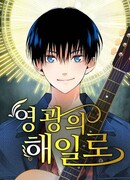 Цунами славы