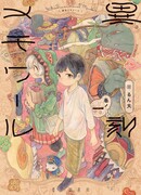 Мемуары странного времени