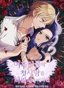 Я испортила возлюбленного главной героини