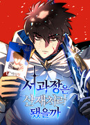 Система мёртвого планировщика