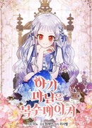 Маленькая леди — мстительница