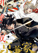 Невеста клана Кëганэ