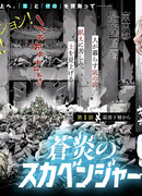 Падальщики синего пламени