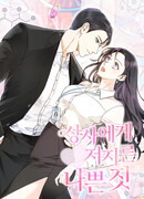 Плохой поступок по отношению к своему начальнику