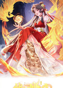 Принцесса-феникс