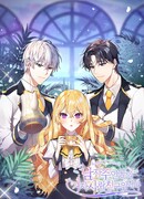 Невеста главного героя — злодейка