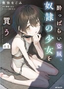 Пьяница-бандит покупает девушку-рабыню