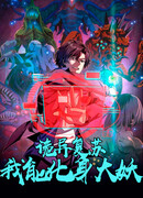 Я могу стать демоном