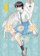 Волчья дочь