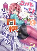 Почему-то в моём доме поселилась куноити-отаку