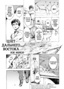 Цвет Дальнего Востока