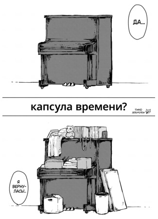 манга Капсула времени? (Time Capsule?: time capsule?) 10.02.24