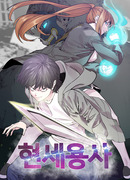 Герой поневоле