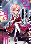 Современная злодейка: Нелегко построить корпоративную империю перед крахом