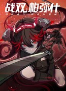 Серые Вороны