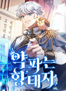 Наследный принц продаёт лекарства