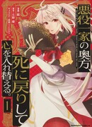 Возвращение жены-злодейки