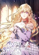 Будучи мачехой, так легко избежать смерти