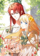 Хочу другую героиню