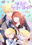 Я стала служанкой и вынуждена воспитывать несносных принцев