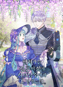 Я не хотела замуж и сбежала от главного героя