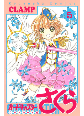 манга Сакура - Повелительница Карт &quot;Чистые Карты&quot; (Cardcaptor Sakura - Clear Card Arc: Cardcaptor Sakura - Clear Card-hen) 25.02.24