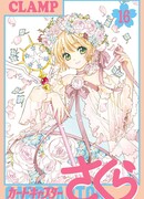 Сакура - Повелительница Карт "Чистые Карты"