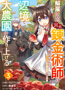 Придворный алхимик постигает вершины алхимии на окраине страны