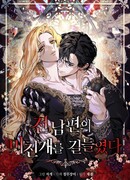 Я приручила безумного пса моего бывшего мужа