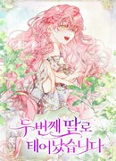 Она родилась как вторая дочь