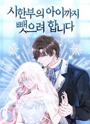 Она пытается украсть ребенка у неизлечимо больной