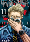 Инцидент в Сибуя: Открытие Врат