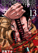 Инцидент в Сибуя: Разряд молнии