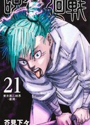 Вторая токийская колония: Большая удача