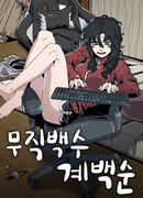 Безработная Ке Бэксон