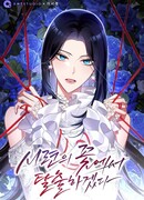 Я покину «Цветок испытаний»