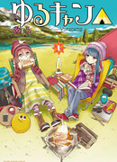 Лагерь с ночёвкой △