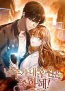 Главный герой любит мою поддержку!