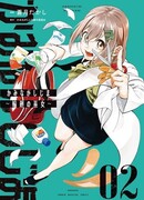 Каминагасидзима: Реинкарнация святой девы