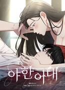 Соблазнительная жена