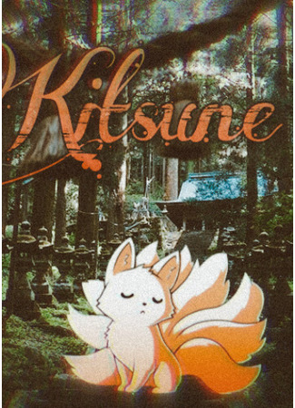 Переводчик Kitsune696 02.03.24