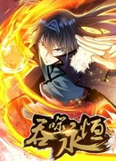 Пожирающая вечнoсть