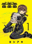 Гром-Гром-Гром