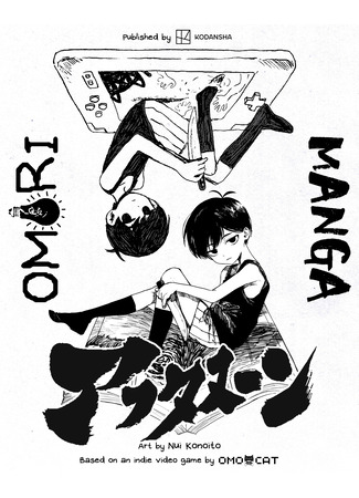 манга ОМОРИ МАНГА (OMORI MANGA) 05.03.24