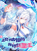 Я напугал Божественного Лорда, передавая Древнюю Таблетку Бессмертия