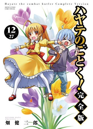 манга Боевой дворецкий Хаятэ (Hayate the Combat Butler: Hayate no Gotoku!) 07.03.24