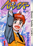 Мобильная полиция Patlabor