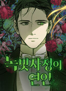 Любовь в зелёной полночи