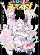 Hololive — ВСТРЕЧАйте holoX!