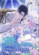 Я стала кошкой одержимого тирана